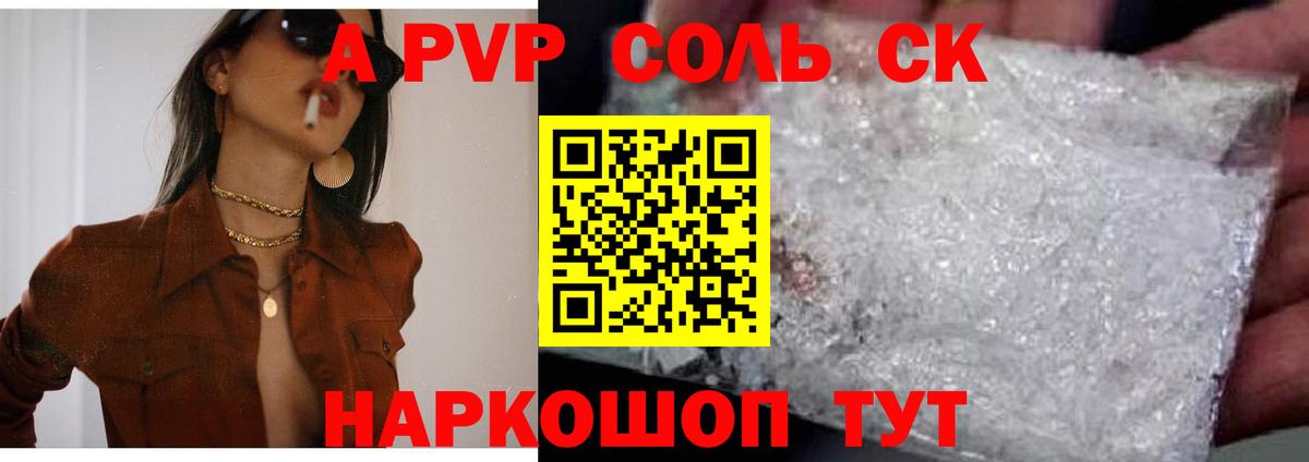 Alfa_PVP Crystall  A PVP СК  Арзамас  А ПВП  Вход с VPN  Alpha PVP Соль 