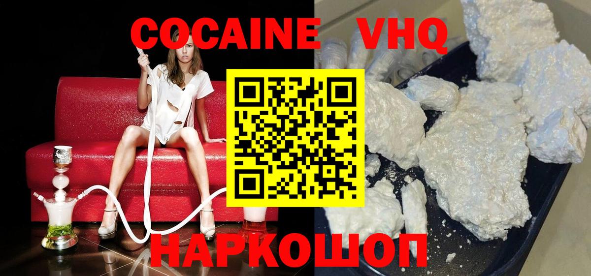 COCAIN VHQ  Cocaine Колумбийский  Арзамас  Вход с VPN 
