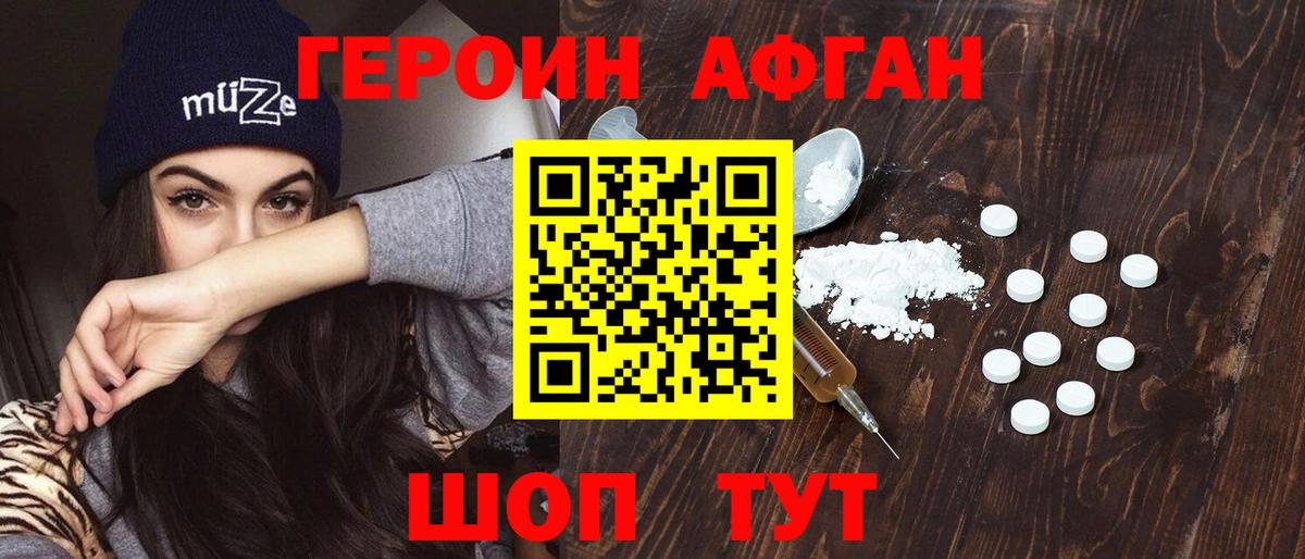 Арзамас  ГЕРОИН афганец  Героин  Вход с VPN 