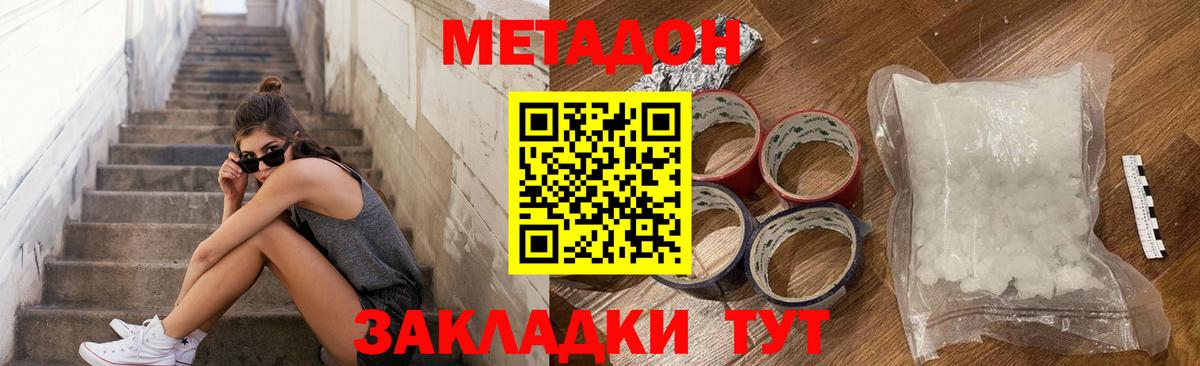 МЕТАДОН кристалл  Вход с VPN  Арзамас 